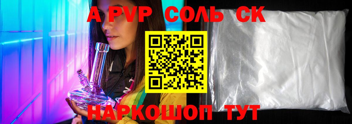 Старая Русса  Альфа ПВП кристаллы  APVP  Alpha PVP СК  Вход с VPN  A-PVP СК 