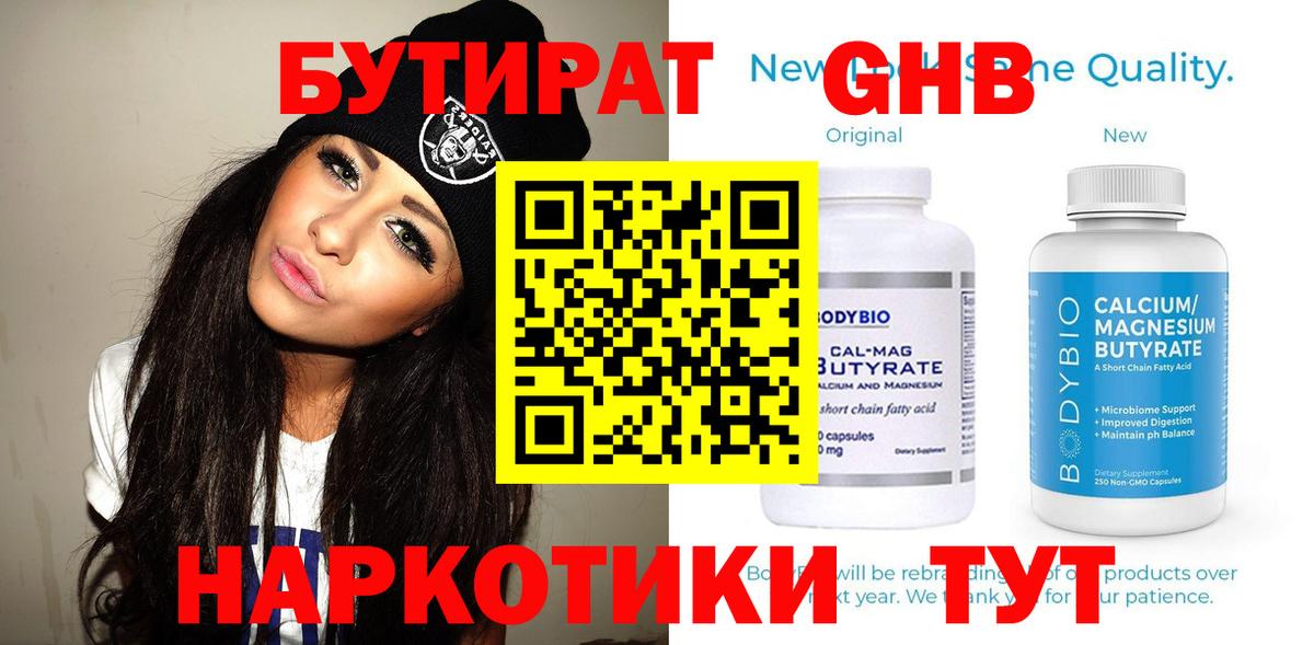 Старая Русса  БУТИРАТ  Вход с VPN  Бутират 99% 