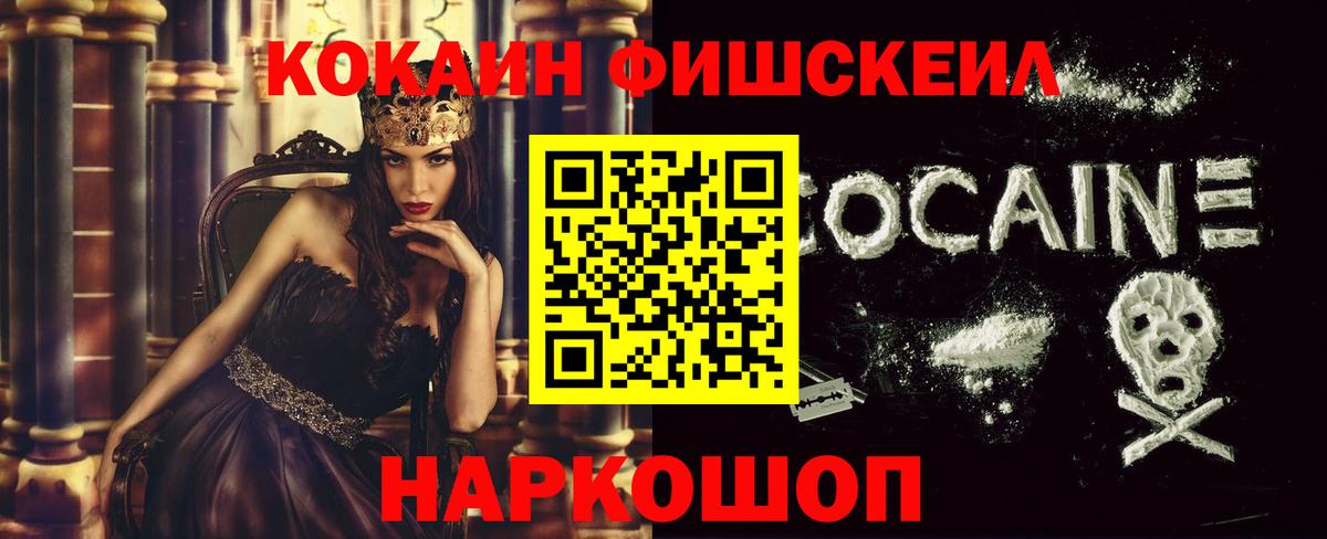 COCAIN FishScale  COCAIN Боливия  Вход с VPN  Старая Русса 