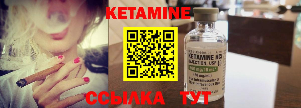 КЕТАМИН VHQ Старая Русса