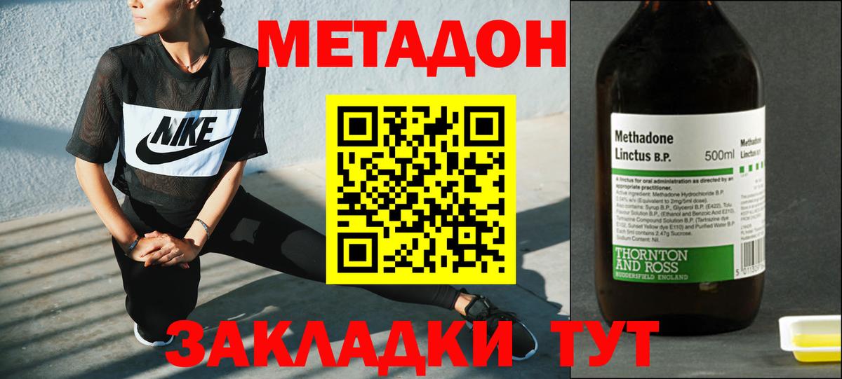 МЕТАДОН кристалл Старая Русса